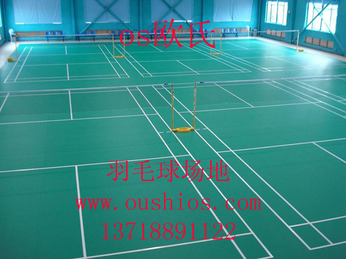 羽毛球地板，室內(nèi)羽毛球地板，pvc羽毛球地板
