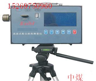 直讀式粉塵濃度測量儀