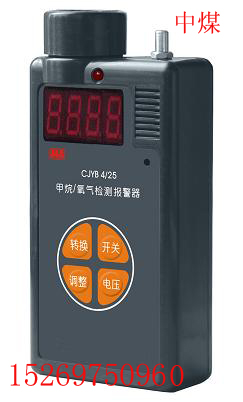 CJYB4/25型甲烷氧氣兩參數報警儀