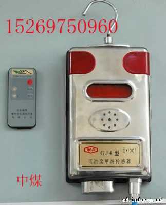 GJ4型甲烷傳感器