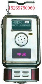 GTH500一氧化碳傳感器