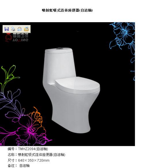 唐明馬桶 超級節水馬桶 3升節水馬桶 全國招商