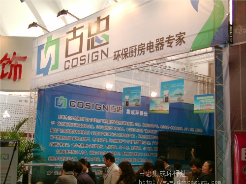 熱烈慶祝古忠集成環保灶湖南長沙專賣店隆重開業！