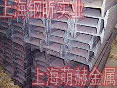 供應上海工字鋼|紹興工字鋼|臺州工字鋼