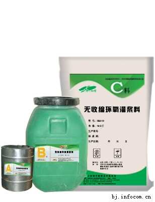 環氧樹脂灌漿料