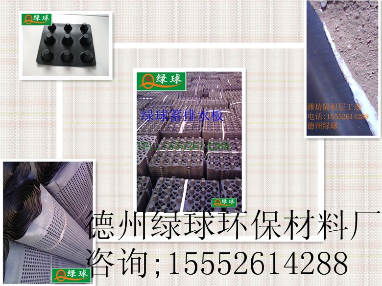 呼和浩特疏水板，通遼蓄排水板