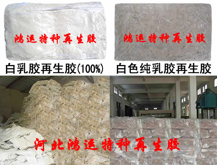 白乳膠再生膠(100%) 再生膠價格 河北再生膠