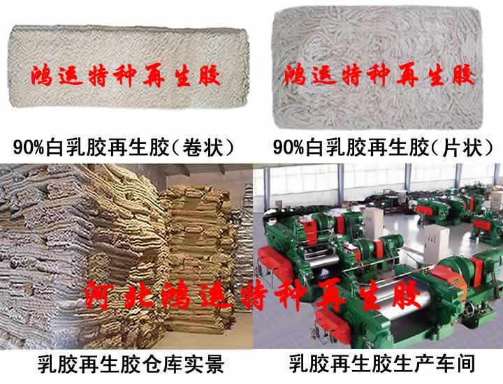 白乳膠再生膠(80%) 白色再生膠 再生膠價格