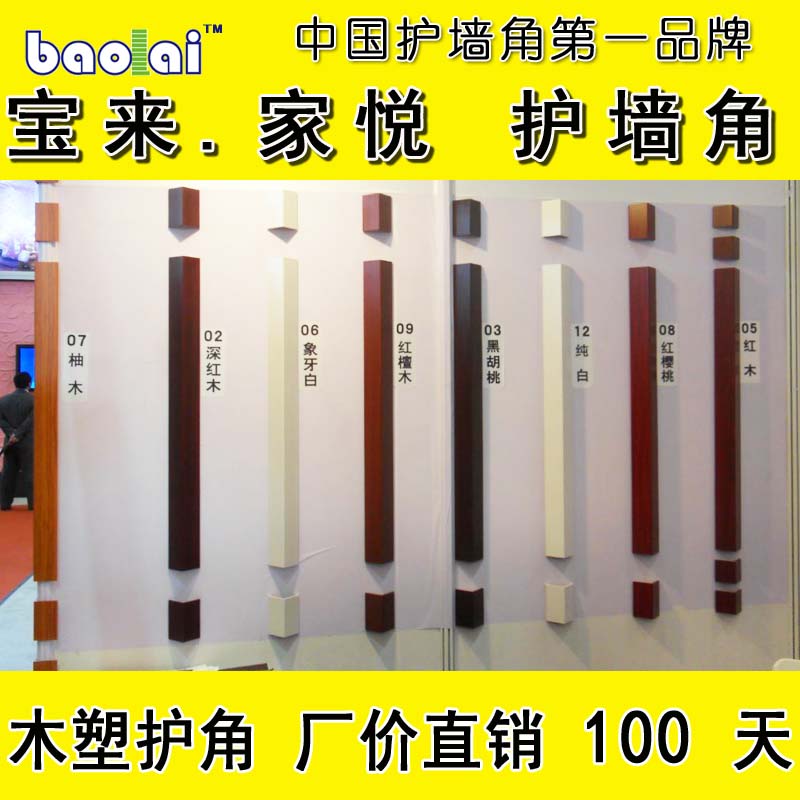 寶來專業護墻角