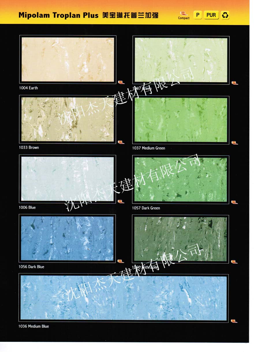 潔福 美寶琳托普蘭加強 塑膠地板