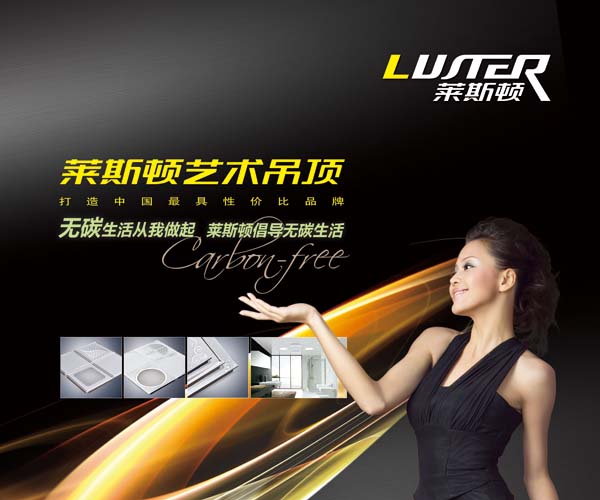 萊斯頓集成吊頂誠招沈陽地區代理商