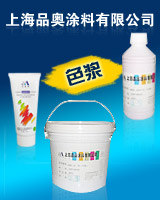 供應高濃度水性色漿（永固大紅，深黃，酞菁藍，酞菁綠