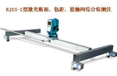 BJGS-1型激光斷面、軌距、接觸網綜合檢測儀