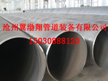 供應河北螺旋鋼管,大口徑螺旋鋼管