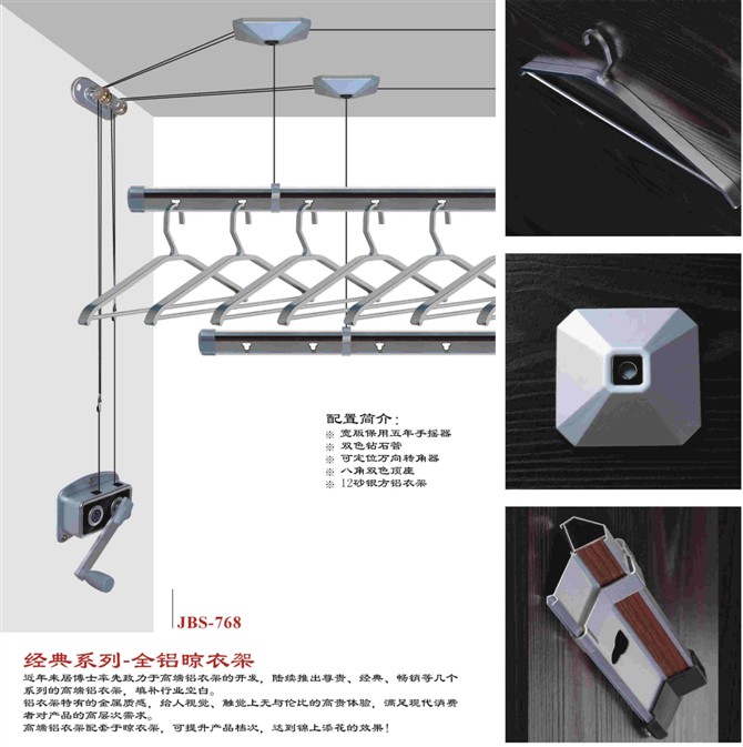 晾衣架居博士全鋁768