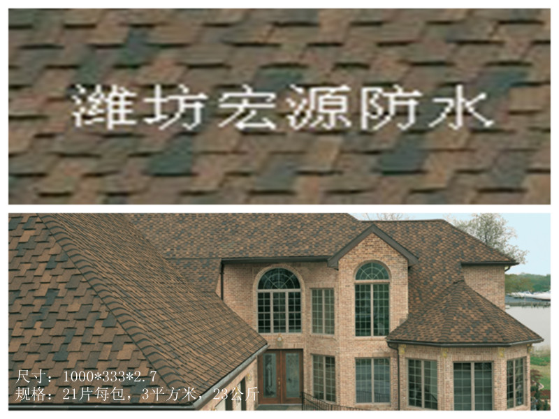 宏源瀝青瓦_歌德型瀝青瓦