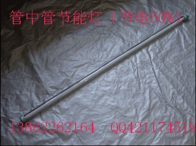 管中管節能燈