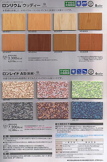 遼寧沈陽進(jìn)口日本高檔pvc塑膠地板