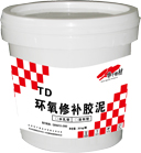 TD-6改性環氧樹脂灌漿料（溶劑型）