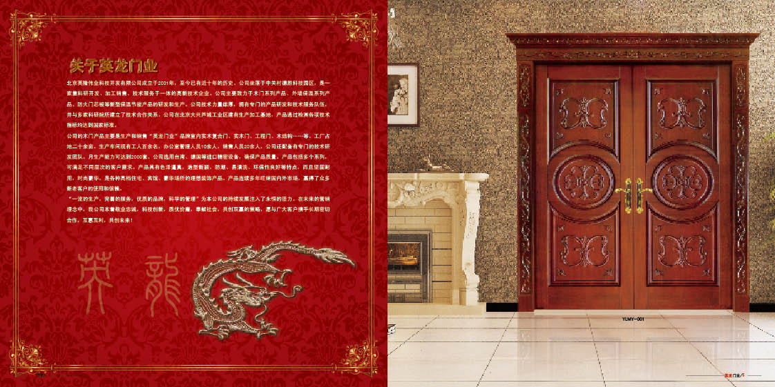 北京英龍門業 誠招代理商