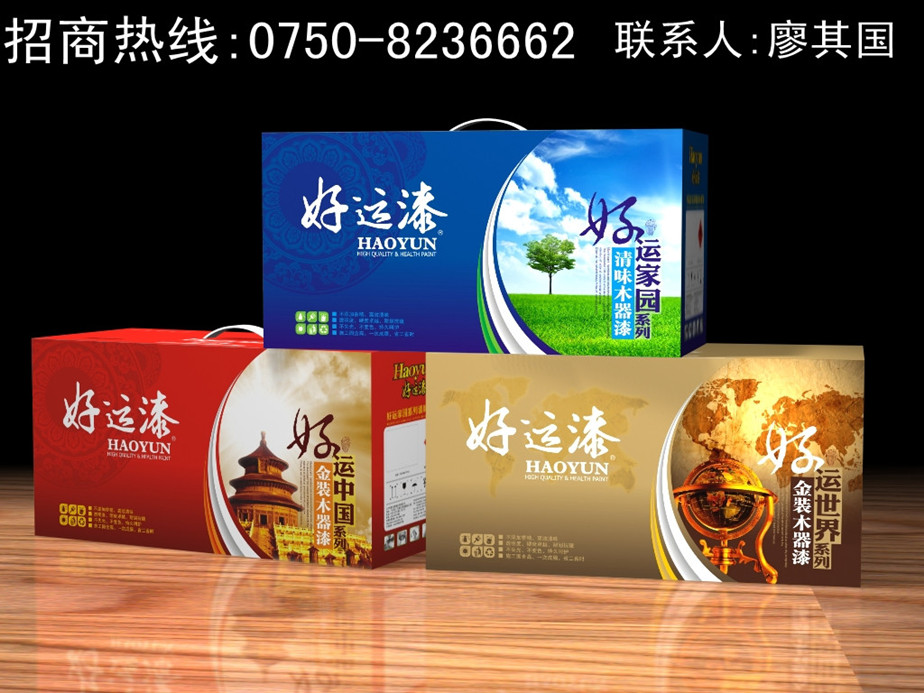 供應涂料品牌好運漆精品木器漆