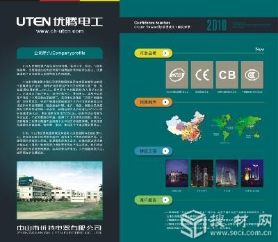 優騰電工誠邀代理商和工程合作商加盟