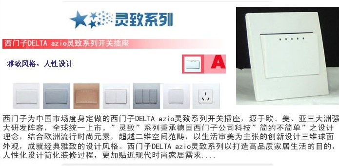 西門子靈致系列開關