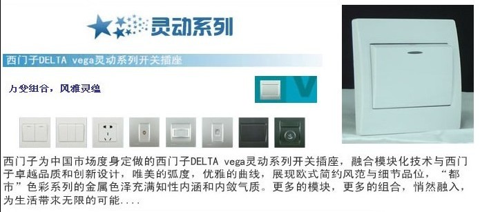 西門子靈動系列開關插座
