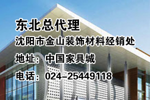 天諾聯成金屬天花東北總代理