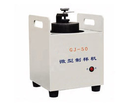 煤質分析儀器，煤炭化驗儀器，GJ-50系列制樣機