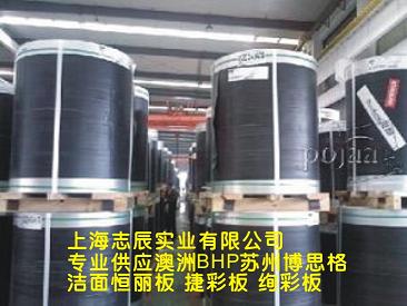 澳洲BHP蘇州博思格彩鋼卷|XPD，XRW潔面恒麗