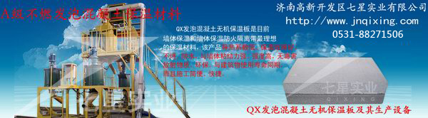 發泡混凝土無機保溫板設備