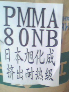 供應PMMA塑膠原料(有機玻璃)