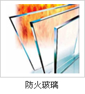 河北秦皇島防火玻璃