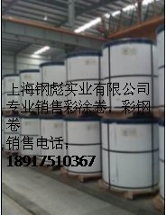 供應彩鋼卷，寶鋼彩涂卷，上海彩涂卷
