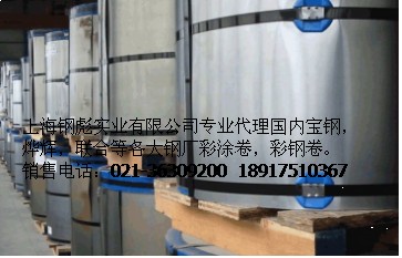 供應寶鋼彩涂卷板、彩鋼卷板，氟碳彩涂