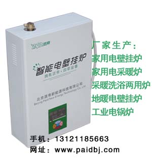家用采暖電鍋爐/家庭采暖鍋爐