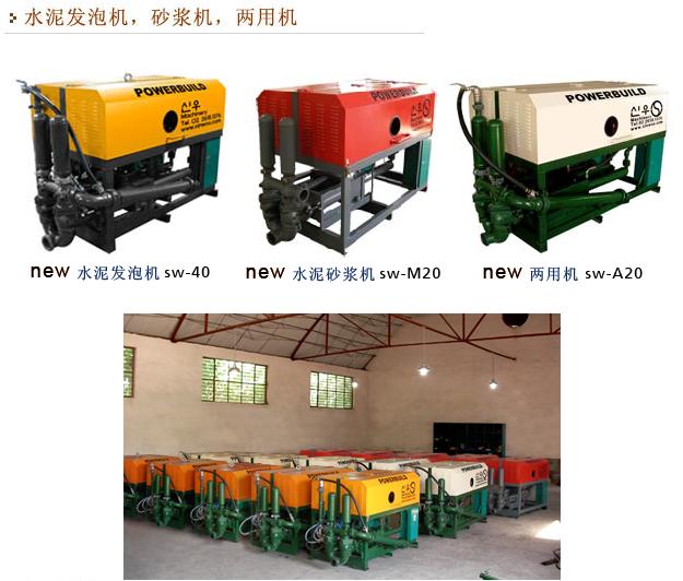 供應大量水泥發泡機,水泥砂漿機