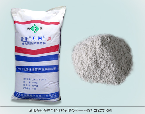 WW無機活性墻體保溫材料-無機保溫-A級不燃