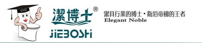 潔博士衛浴