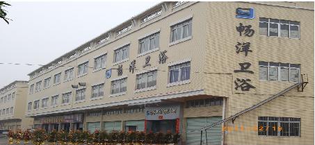 江門市暢洋衛浴有限公司