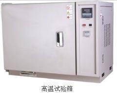 淋雨試驗箱 溫度試驗箱 老化試驗箱 斯派克專業制造