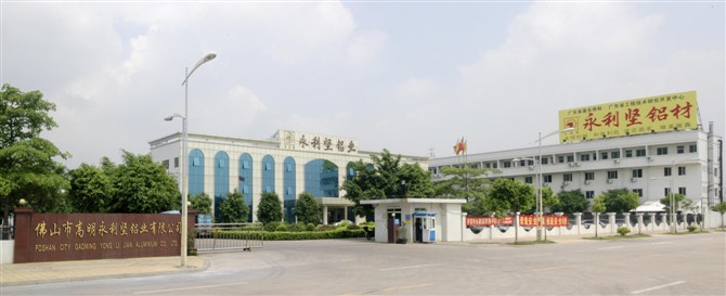廣東省永利堅鋁業(yè)