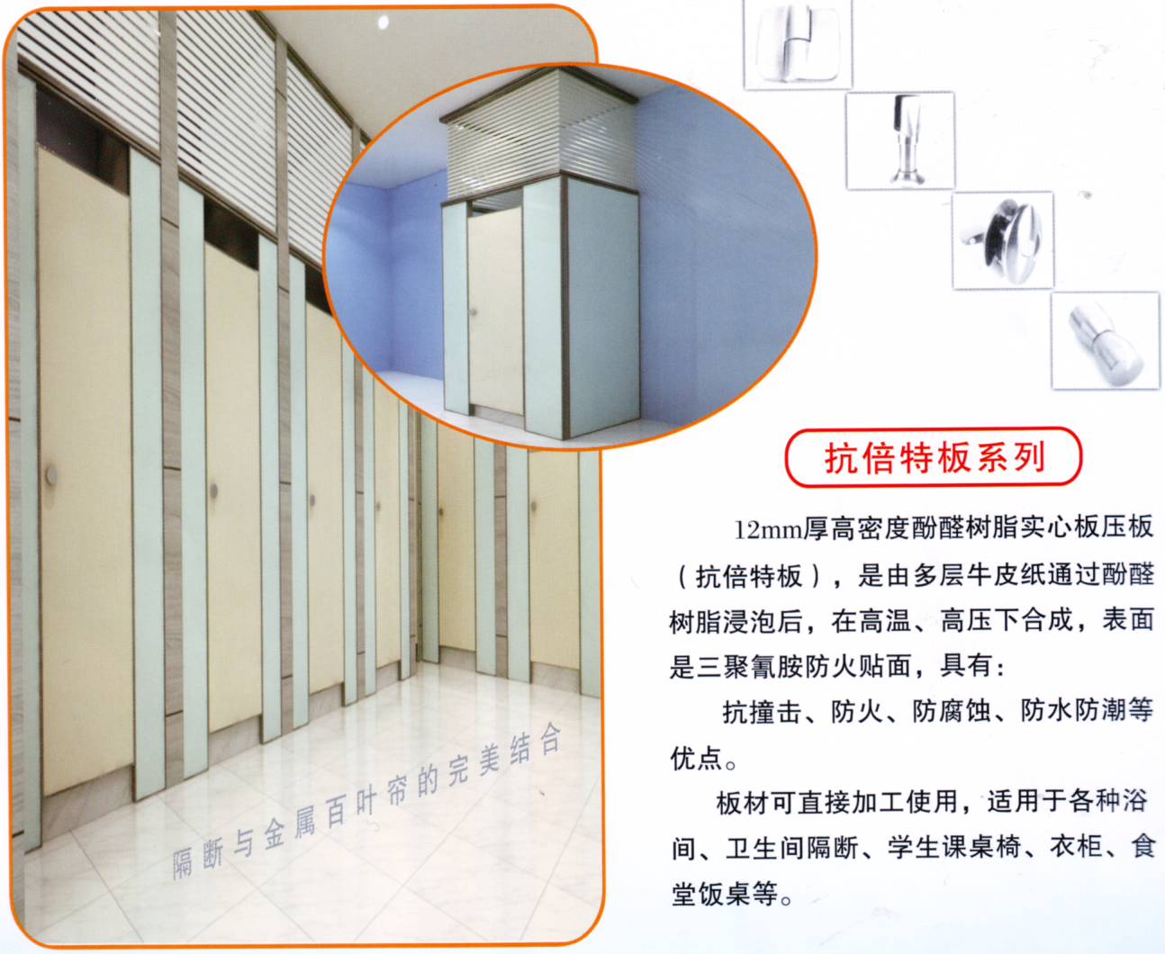 海思達抗倍特衛生間隔斷1