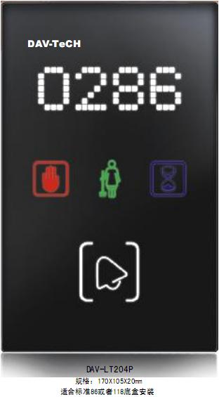 DAV-TECH觸摸屏酒店門鈴控制器