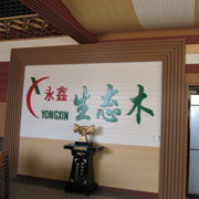 臨沂永鑫生態木塑有限公司