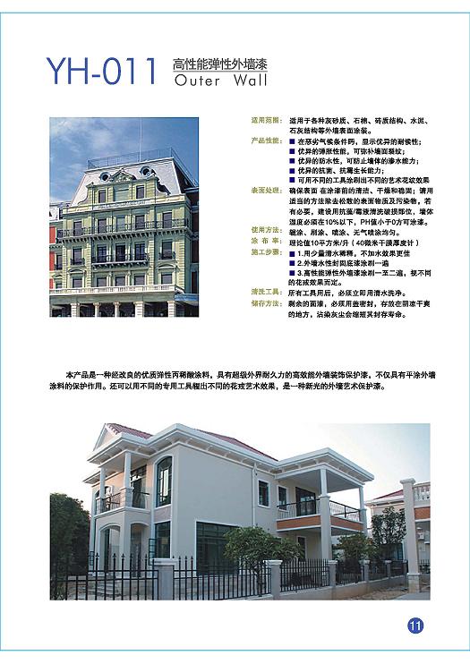 高性能彈性外墻漆