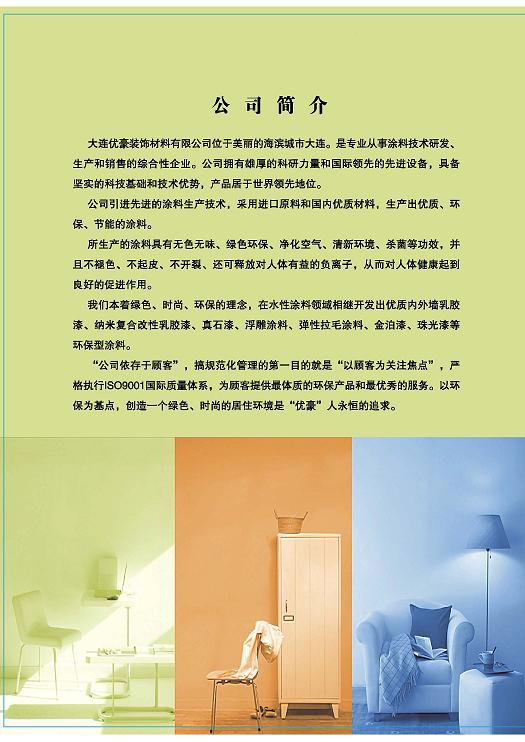 大連優豪裝飾材料有限公司