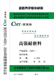 高強無收縮耐磨料