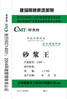 北京砂漿王價格廠家技術轉讓